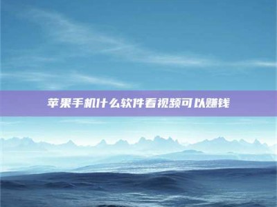 岑溪5个最好的找兼职家教渠道，拿到成都兼职家教吧！