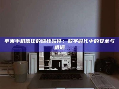 岑溪'招聘试药员'涉嫌违法？揭秘背后的危险真相！