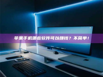 岑溪《小心！这个兼职陷阱差点害了我的健康》