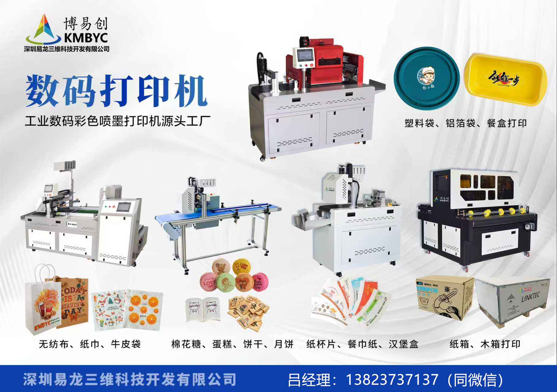 岑溪博易创科技