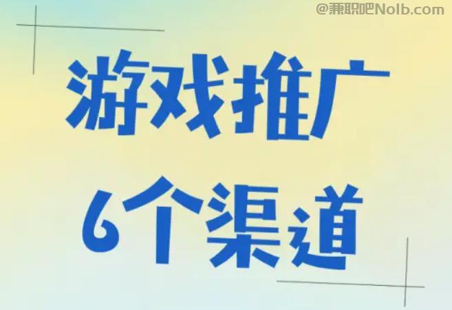 岑溪游戏推广赚佣金的平台有哪些 第1张