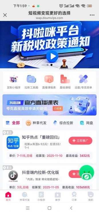 岑溪抖啦咪是什么平台-一个专注短视频流量变现的平台！ 第4张